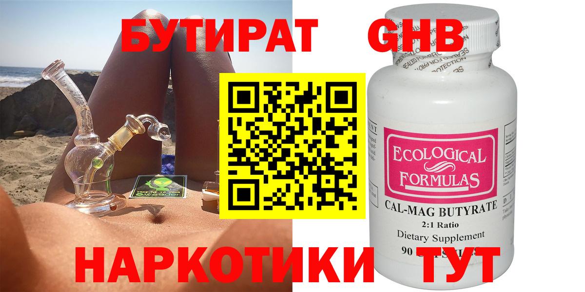 Бутират  БУТИРАТ GHB  Вход с VPN  Амурск 