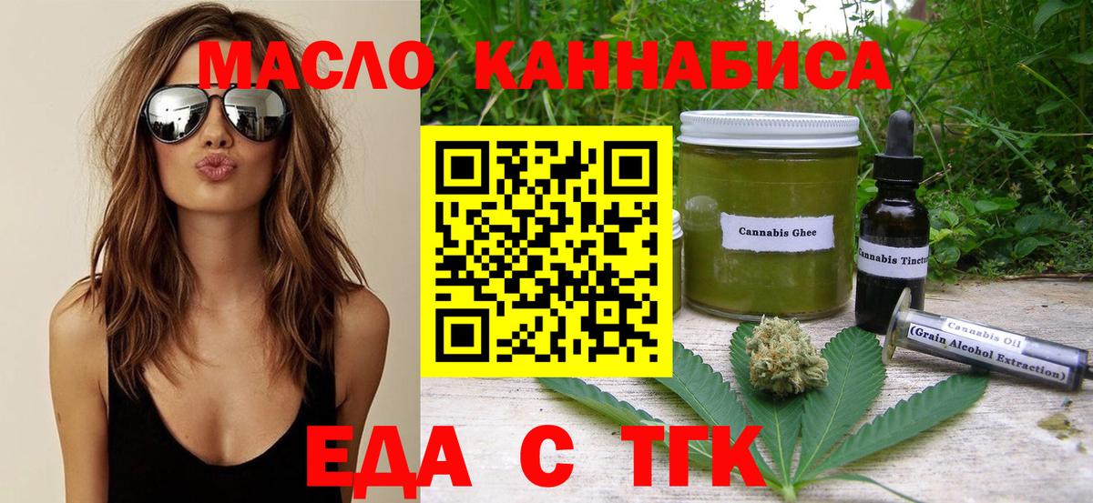Еда ТГК конопля Амурск