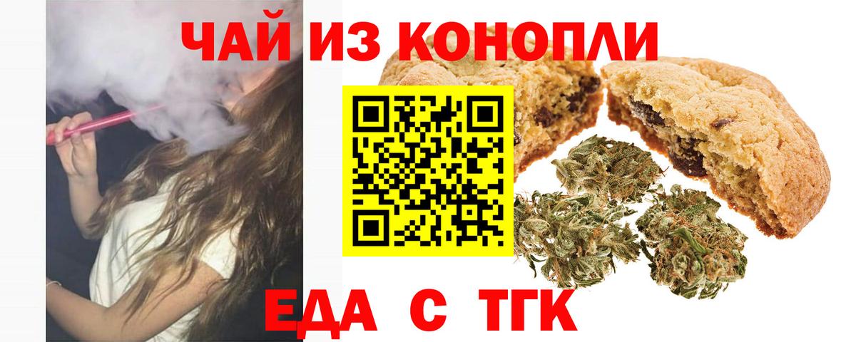 Печенье с ТГК марихуана  Вход с VPN  Амурск 