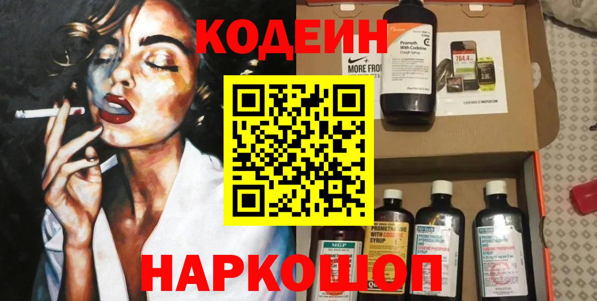 Codein Purple Drank  Codein напиток Lean (лин)  Амурск  Вход с VPN 