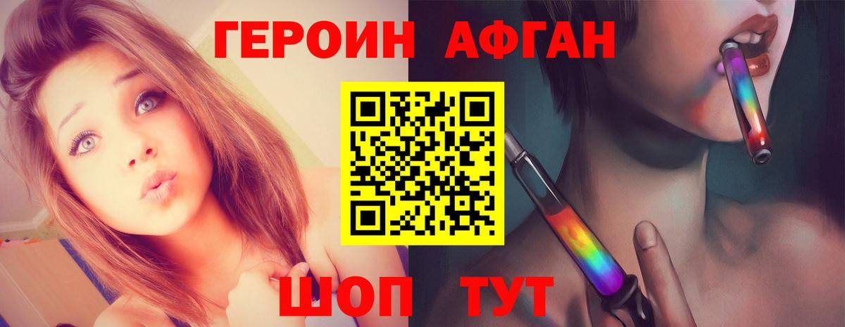 ГЕРОИН Афган Амурск