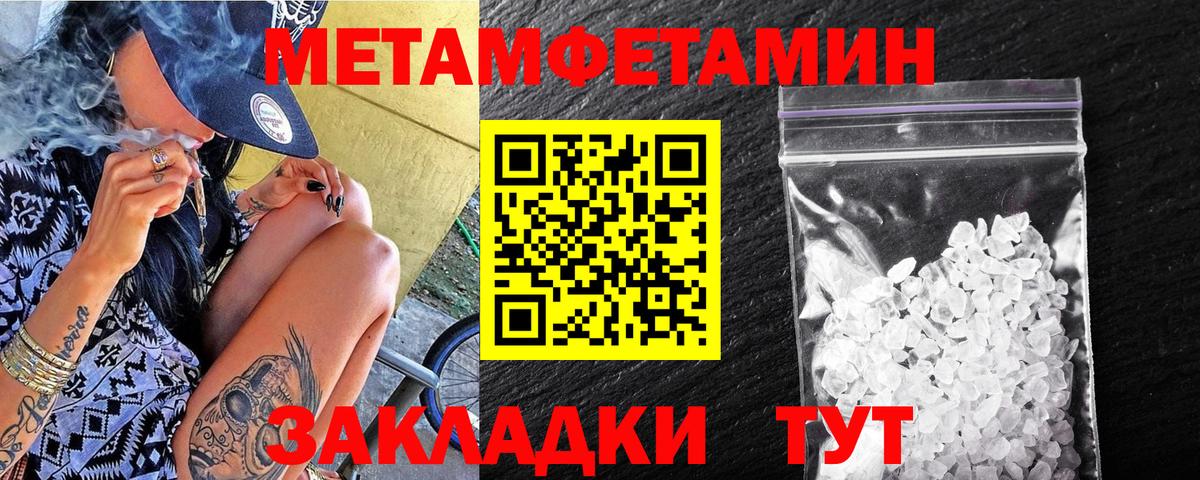 Метамфетамин мет  Вход с VPN  Амурск 