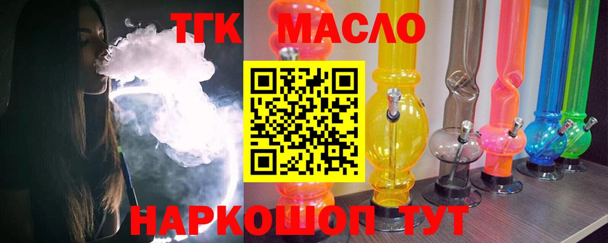ТГК вейп с тгк  закладки  ТГК гашишное масло  Амурск  Вход с VPN 